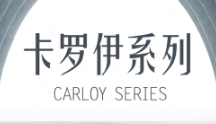 宁安卡罗伊系列