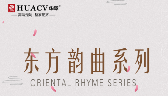宁安东方韵曲系列